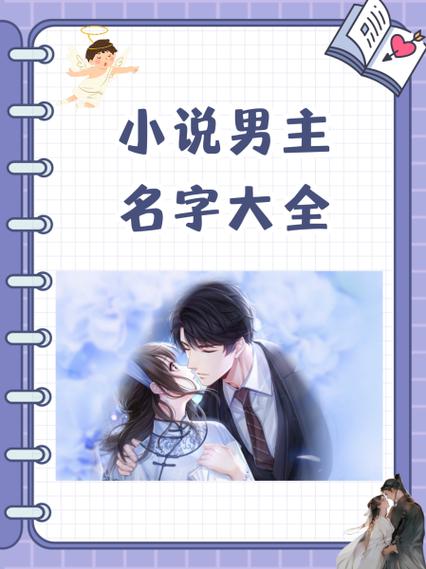 言情文男主名字缩略图