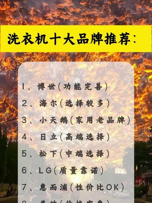 洗衣机品牌一览表
