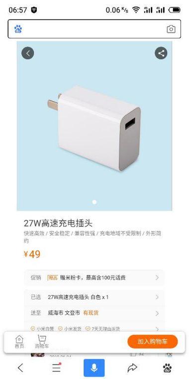红米Note7充电慢怎么解决
