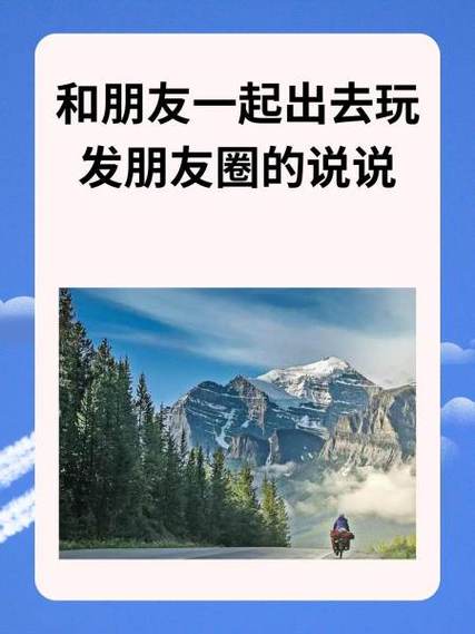 出去旅游怎么发朋友圈