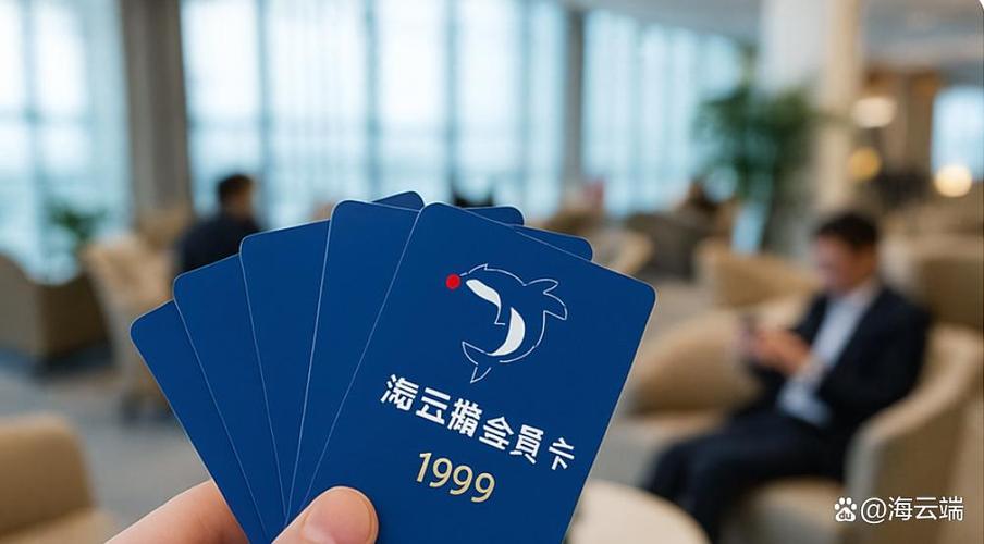1980海云端会员卡有什么服务