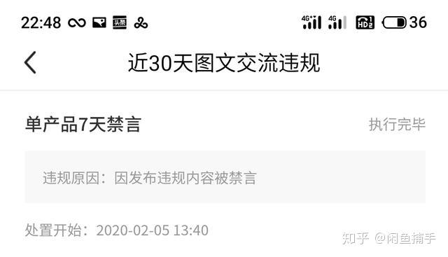 闲鱼封号永久至2999能申诉吗缩略图