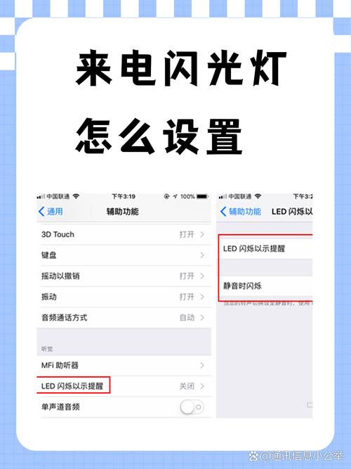 苹果17闪烁灯在哪里设置