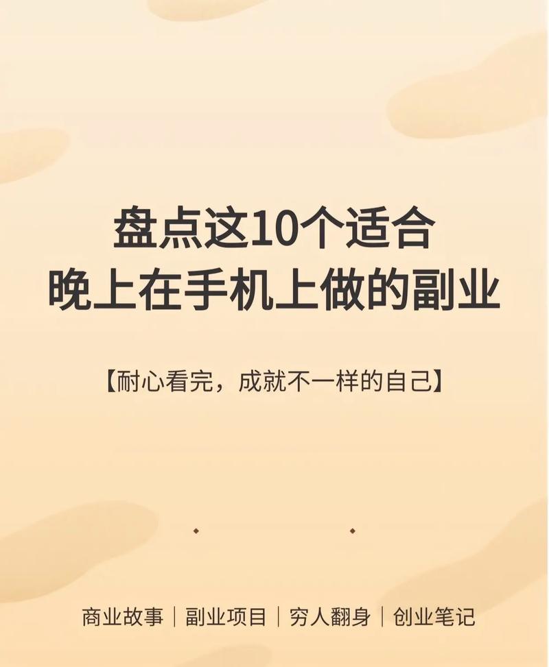 手机可以做的副业有哪些截图