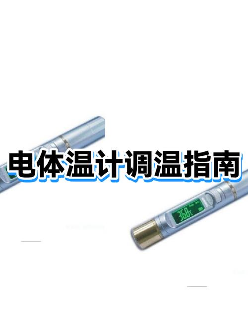 电子体温计校准方法