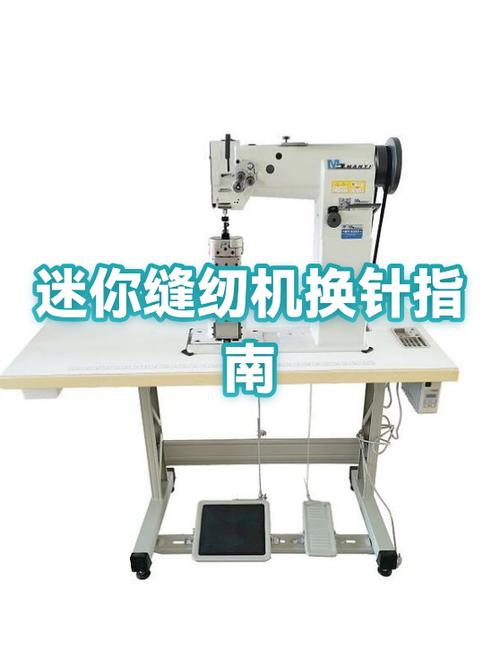 缝纫机换针视频教程缩略图