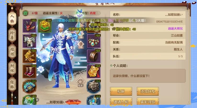 天龙八部手游武当逍遥哪个好