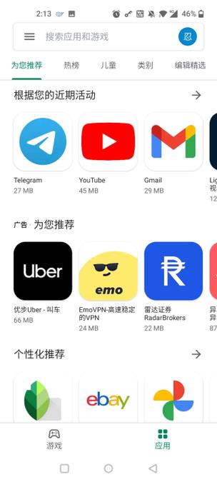 苹果手机能用谷歌商店吗