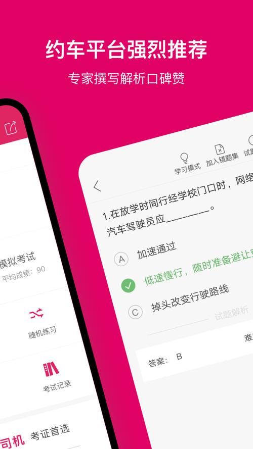 网约车考试网上模拟考试