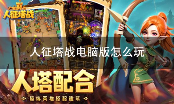 战塔英雄无需登录