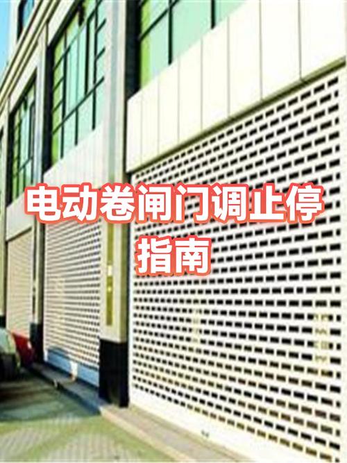 电动卷闸门降不到底就停了什么原因