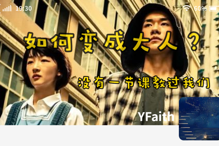 少年的你如何变成大人