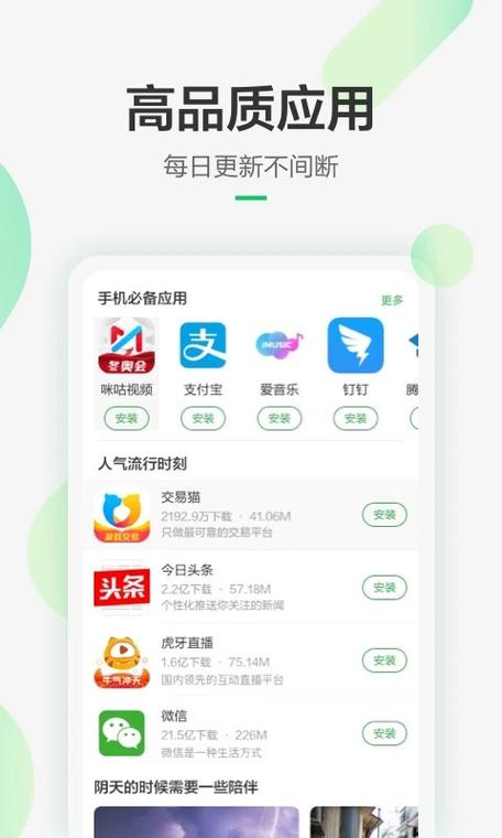豌豆荚app安装入口