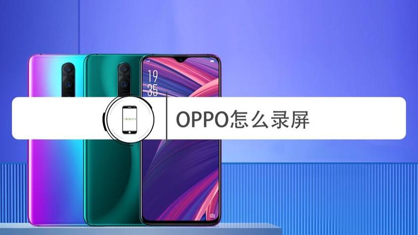 oppo手机如何内录游戏截图