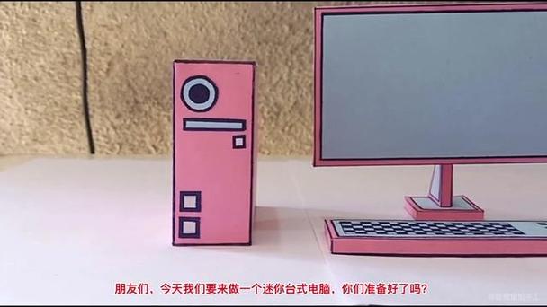 迷你电脑怎么做