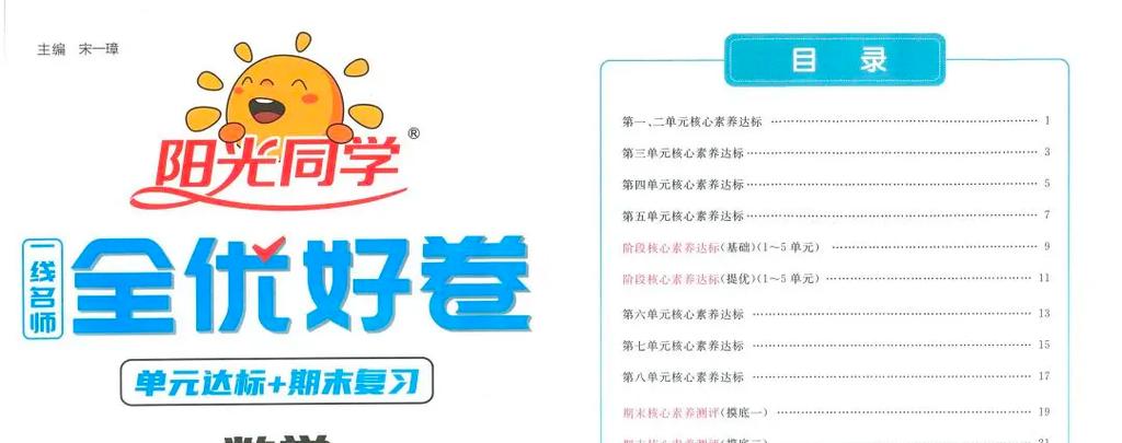 阳光同学全优好卷