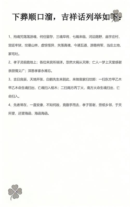 丧事吉利话顺口溜大全