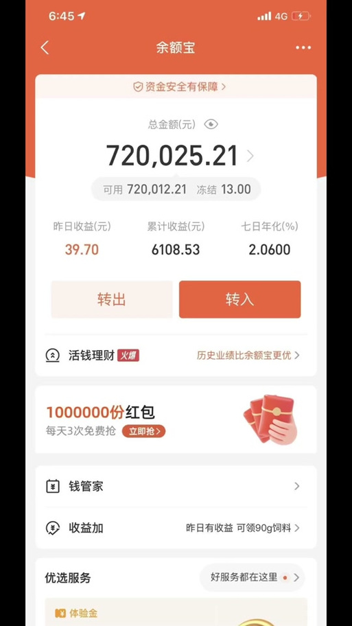 余额宝存多少钱比较好