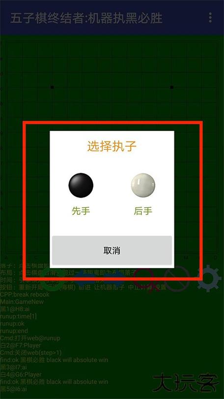 五子棋终结者官网下载