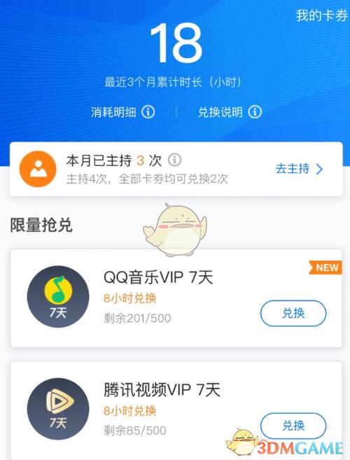 腾讯会议怎么兑换腾讯视频会员