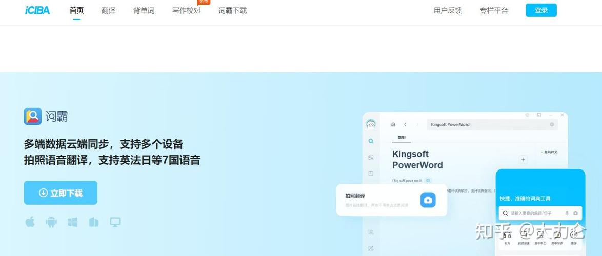 金山词霸,在线翻译缩略图