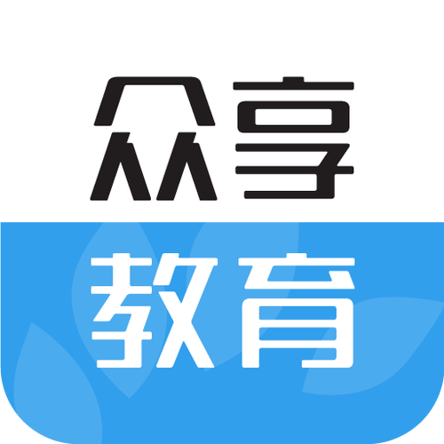 众享教育app下载安装缩略图