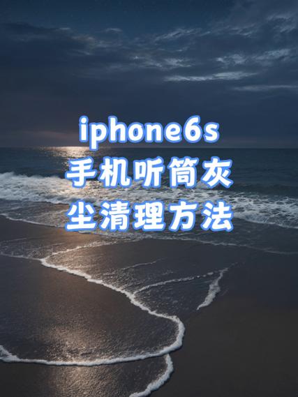 iphone听筒堵了怎么清洗