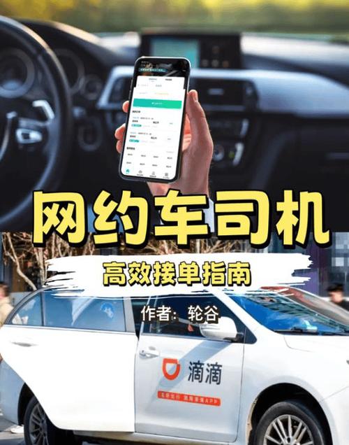 滴滴车主接单技巧
