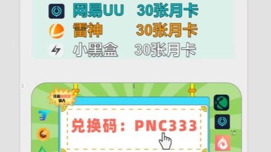 uu兑换码12月