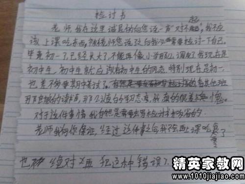 写作业态度不认真检讨