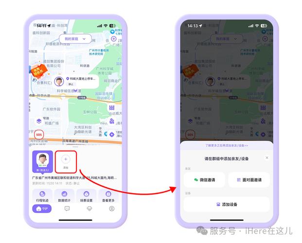 华为手机怎么定位家人
