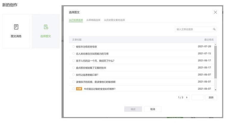 微信公众号保存的文章在哪里缩略图