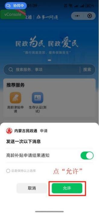 乌兰察布低保认证app