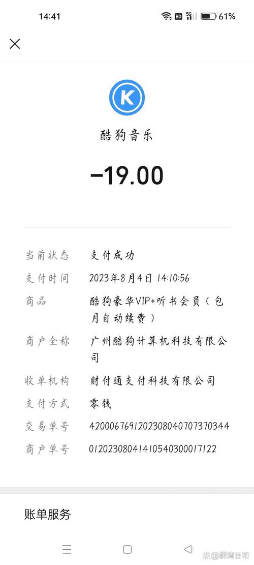 酷狗扣费了打95188转人工的