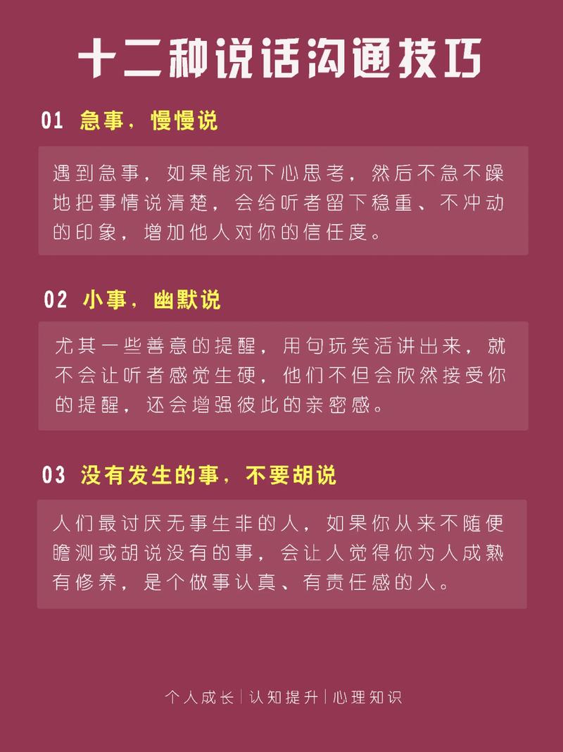 如何与人沟通和交流技巧