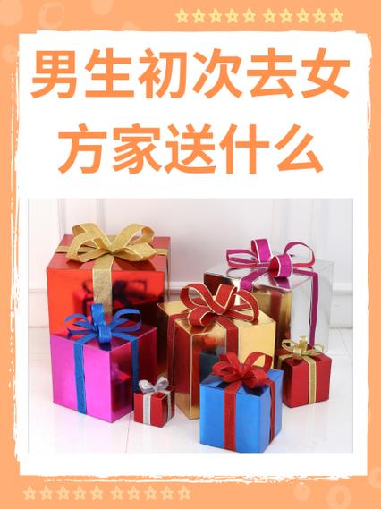 男女第一见面送什么礼物好截图