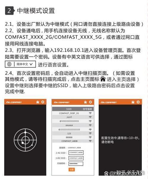 手机设置中继器教程