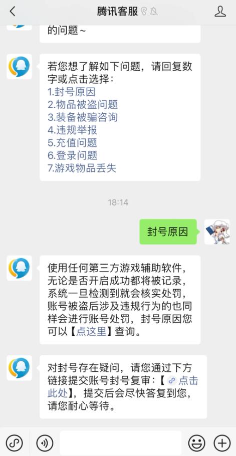 腾讯客服申诉解封