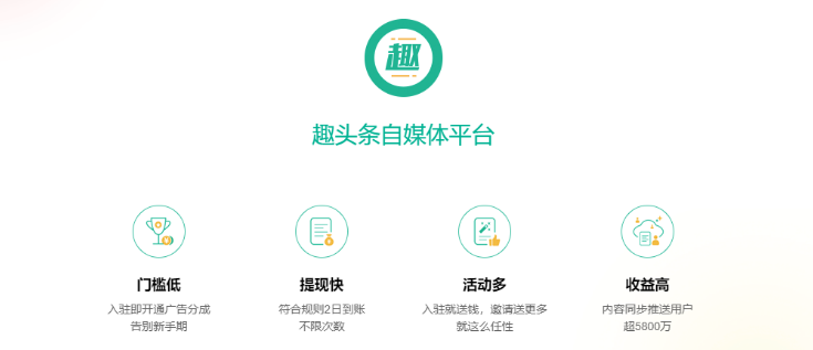 趣头条自媒体平台官网