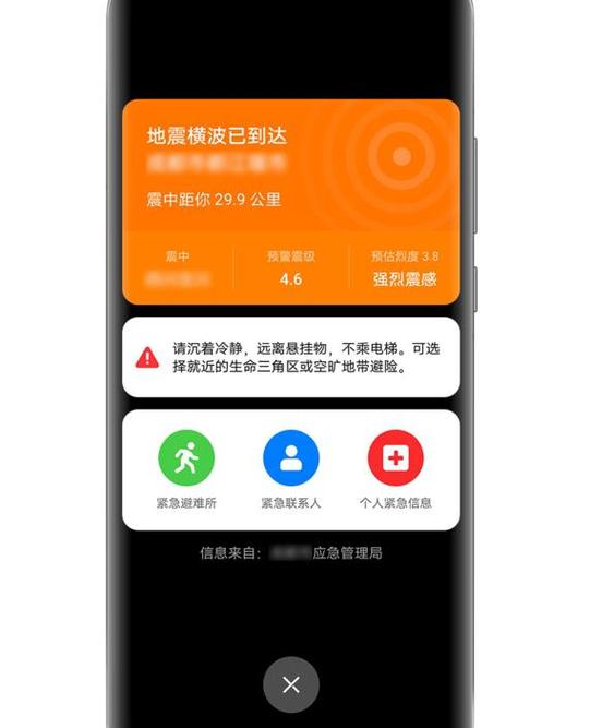 华为手机地震预警
