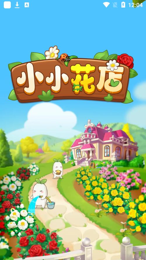 小小花店官方正版