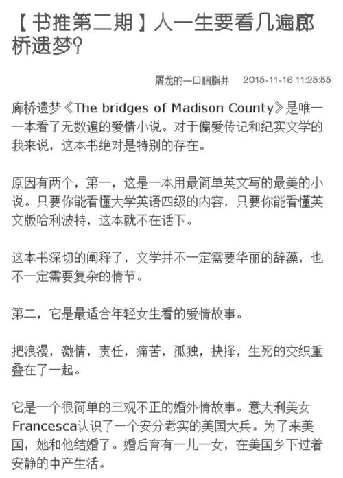 廊桥遗梦评论精选