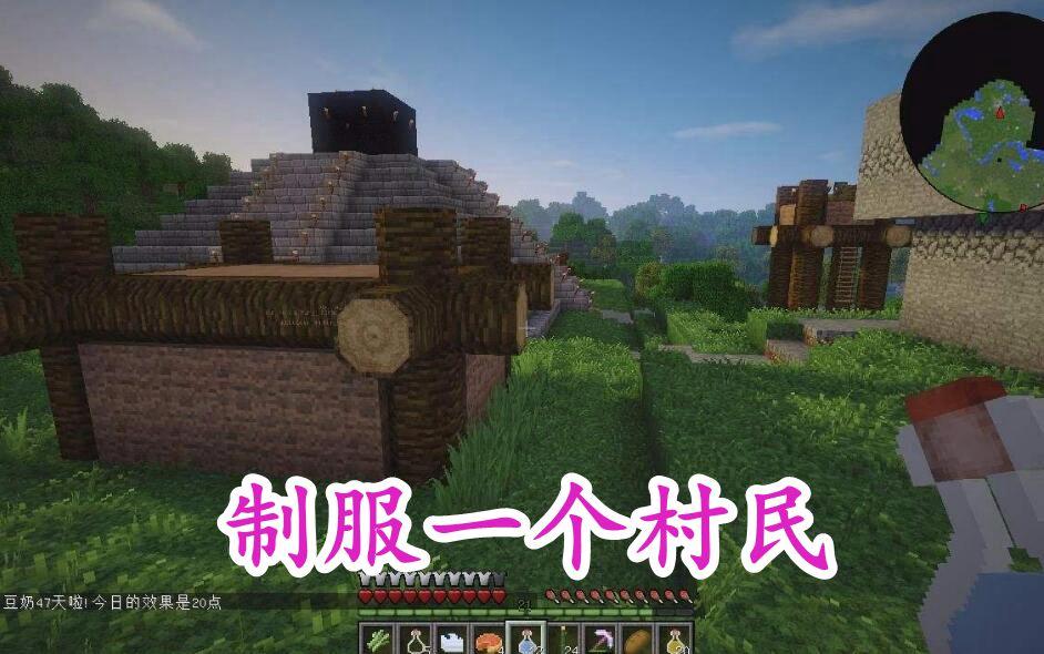 怎么驯服村民我的世界缩略图