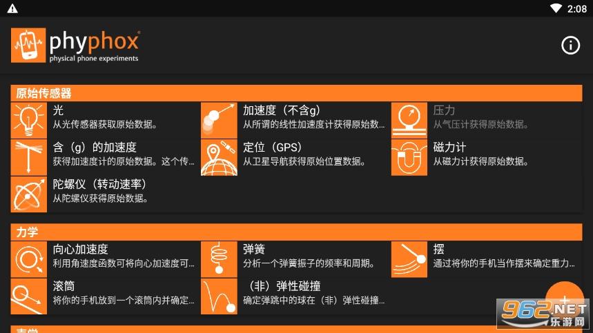 phyphox安卓中文版官方缩略图