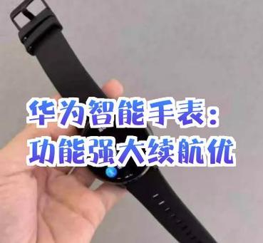 华为手表电量查询方法
