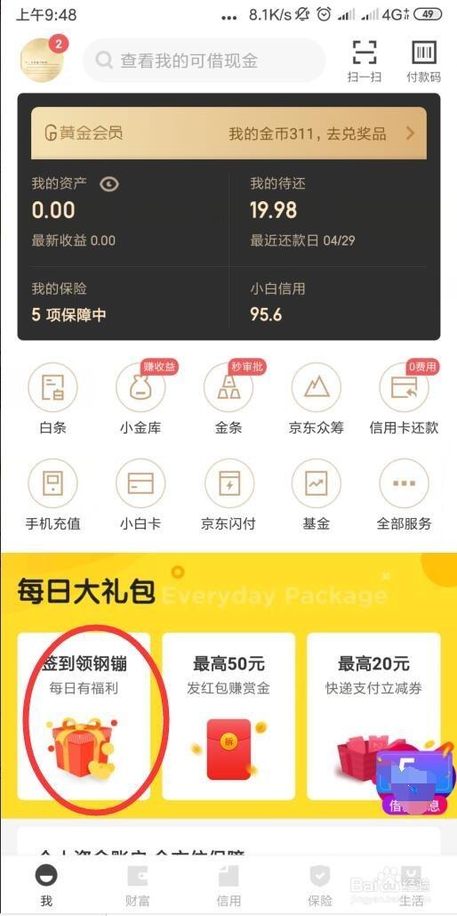 如何快速赚京东钢镚