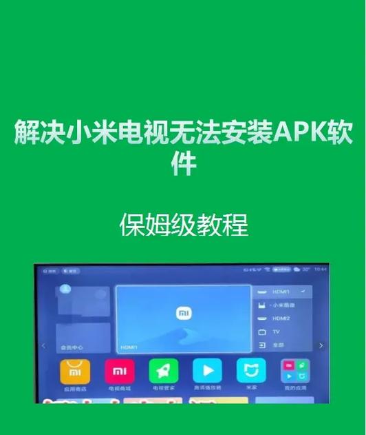 小米电视安装抖音教程