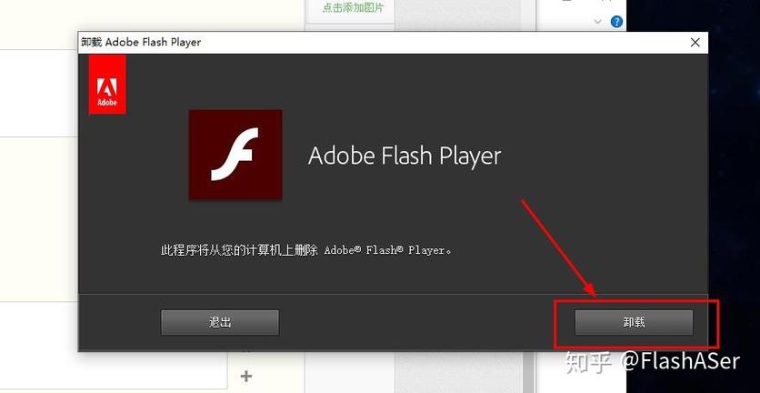 win10如何卸载flash