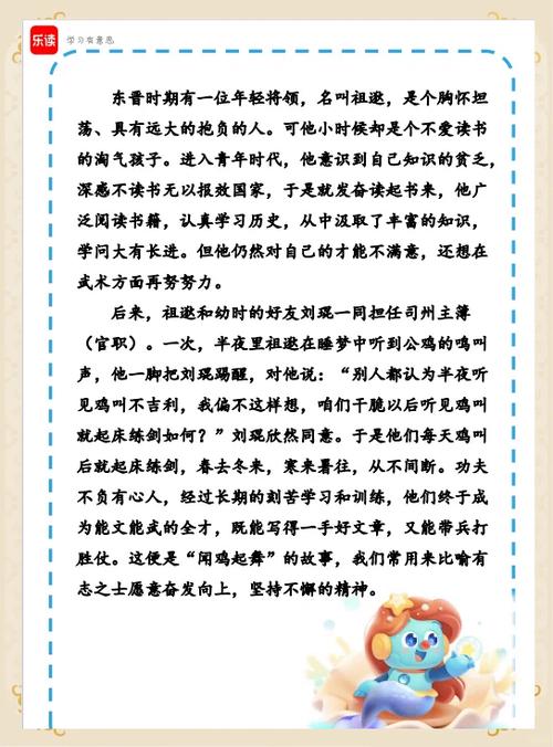 成语故事及其主人公的作用图标