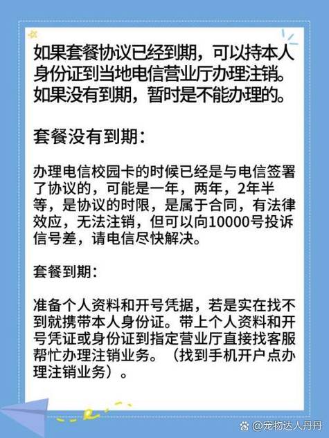号码合约未到期不能销户么